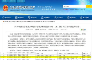 宝胜山东通过山东省重点研发计划重大科技创新工程立项审核